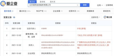 王小川退出針紡織品銷售公司股東行列，企業工商信息變更引關注